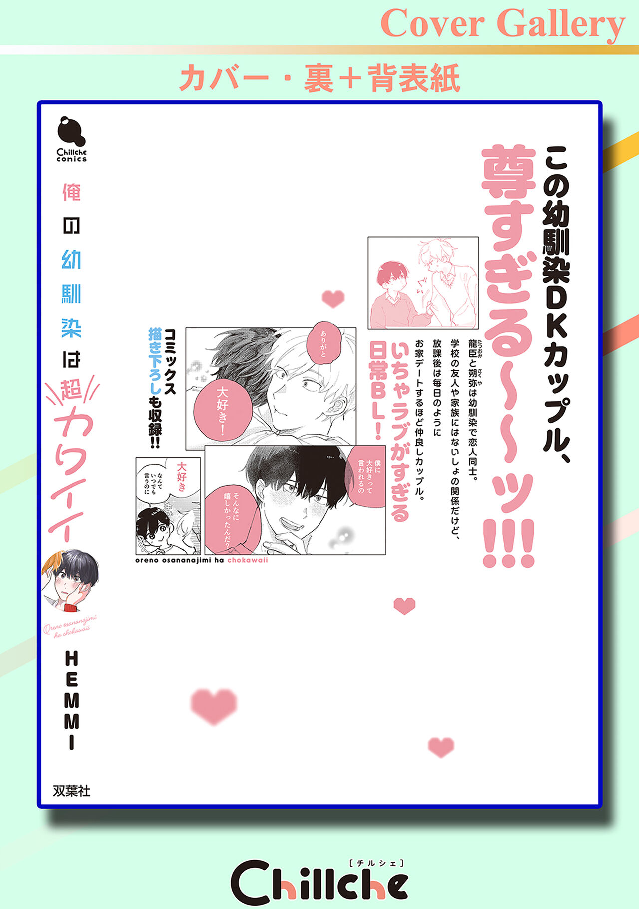 Ore no Osananajimi wa Chou Kawaii | 我的幼驯染超级可爱 - Page 215