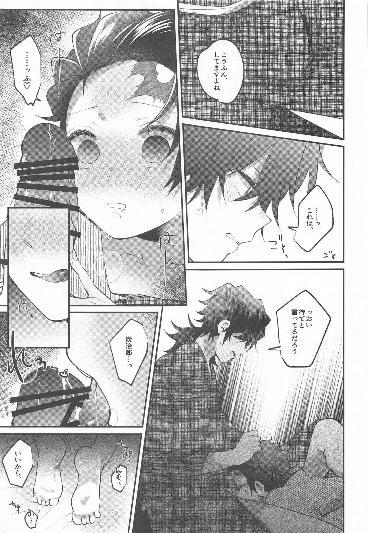Aiyoku Saimin - Page 16