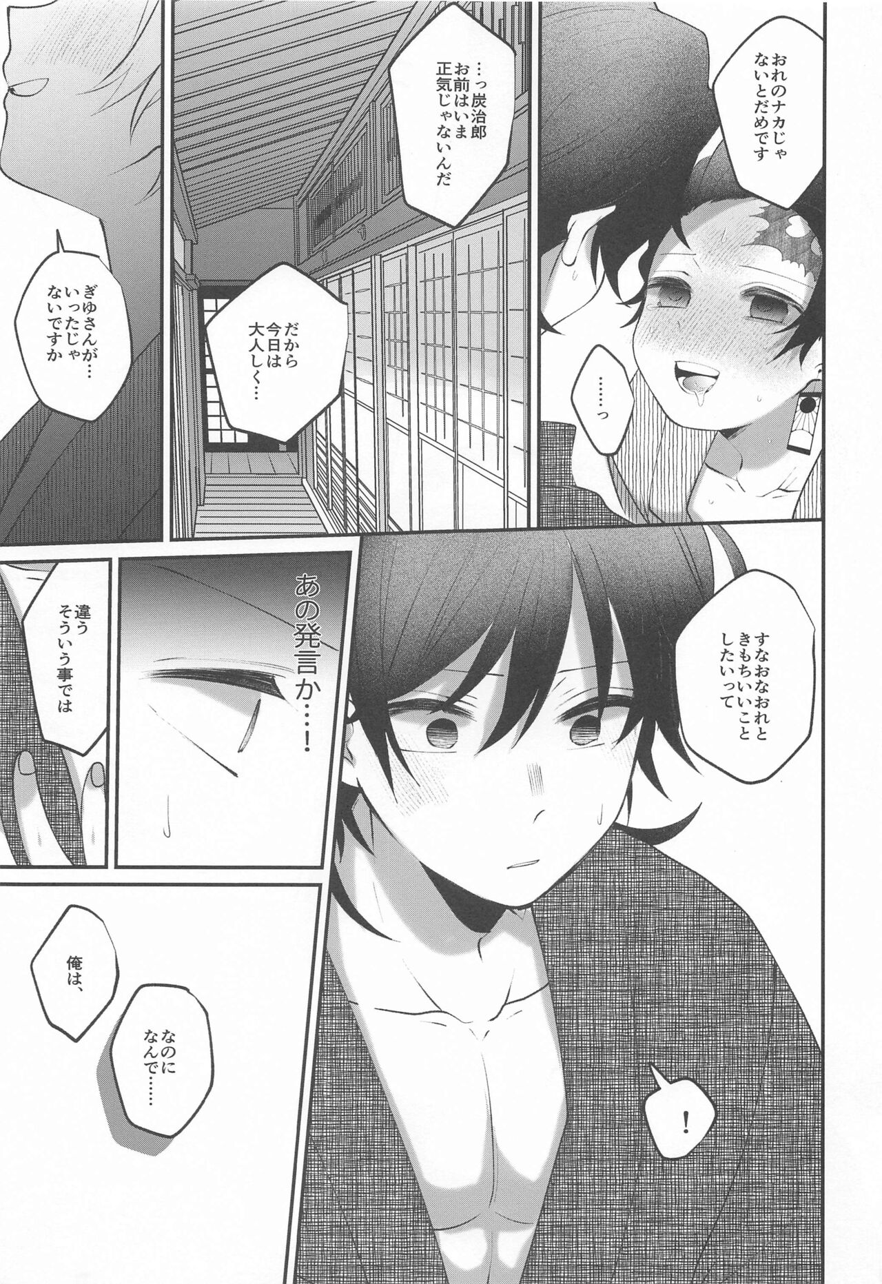 Aiyoku Saimin - Page 18
