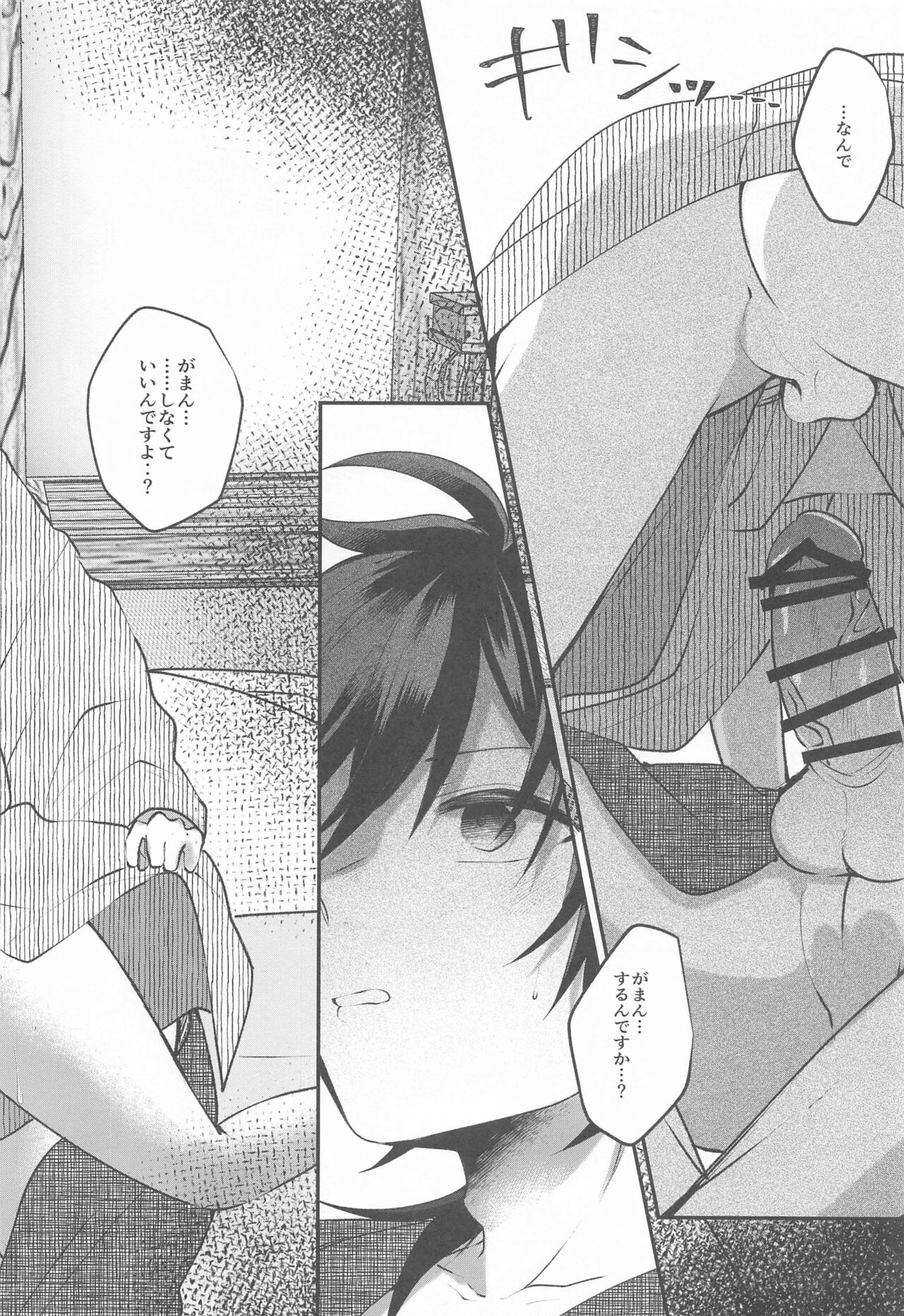 Aiyoku Saimin - Page 19