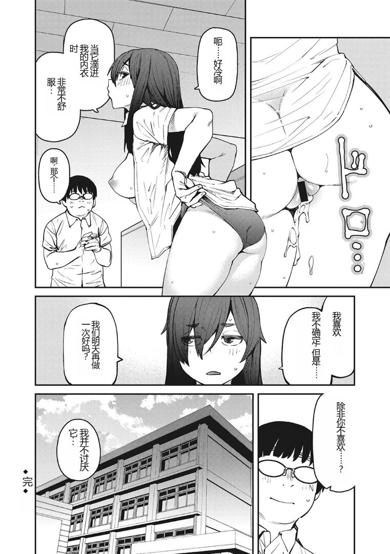 Sweet and Hot - Page 101
