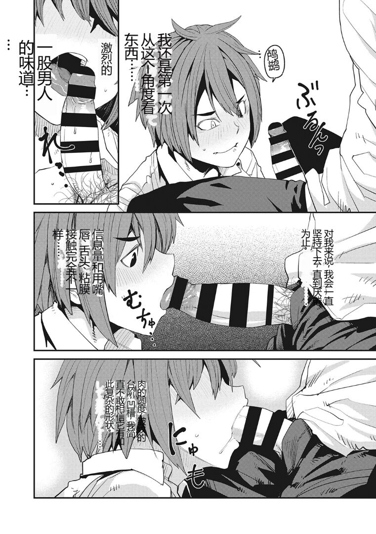 Sweet and Hot - Page 197