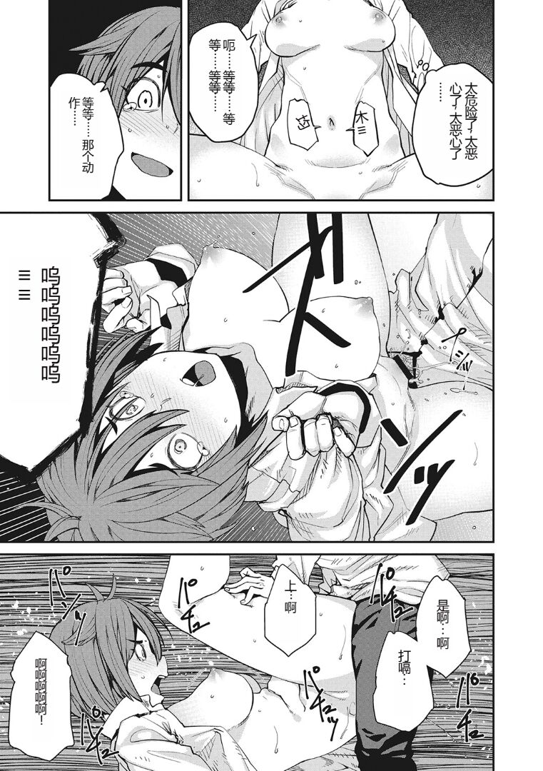 Sweet and Hot - Page 204