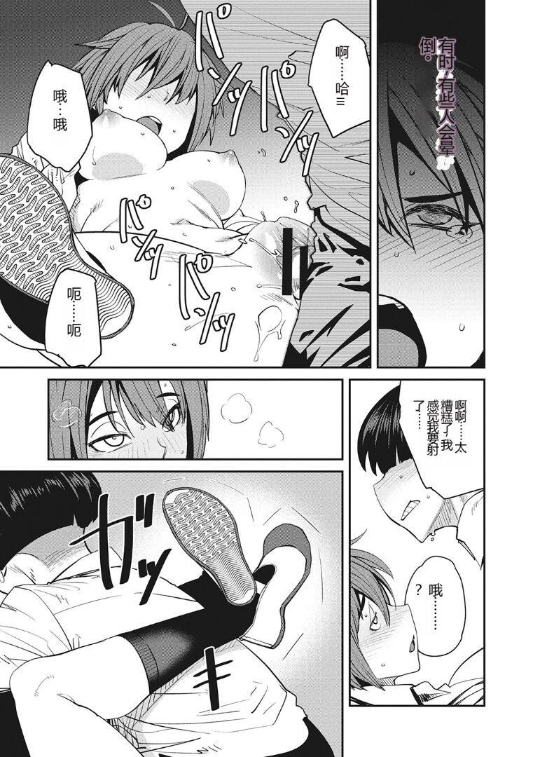Sweet and Hot - Page 206