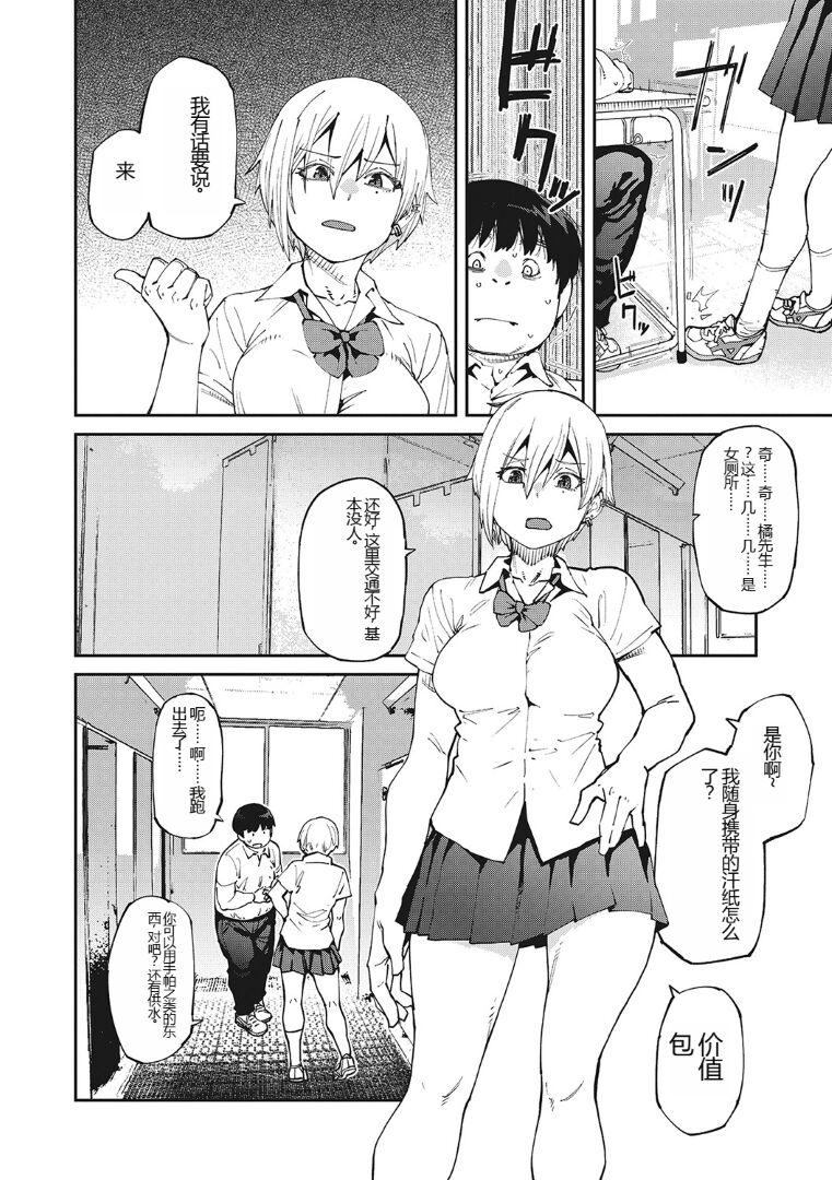 Sweet and Hot - Page 5