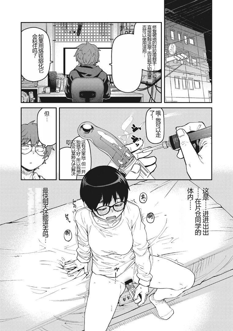 Sweet and Hot - Page 63