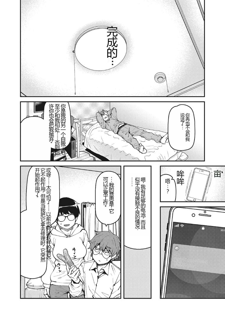 Sweet and Hot - Page 69