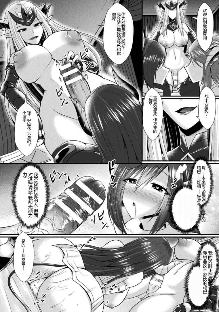 Kukkoro Heroines Vol. 30 - Page 70
