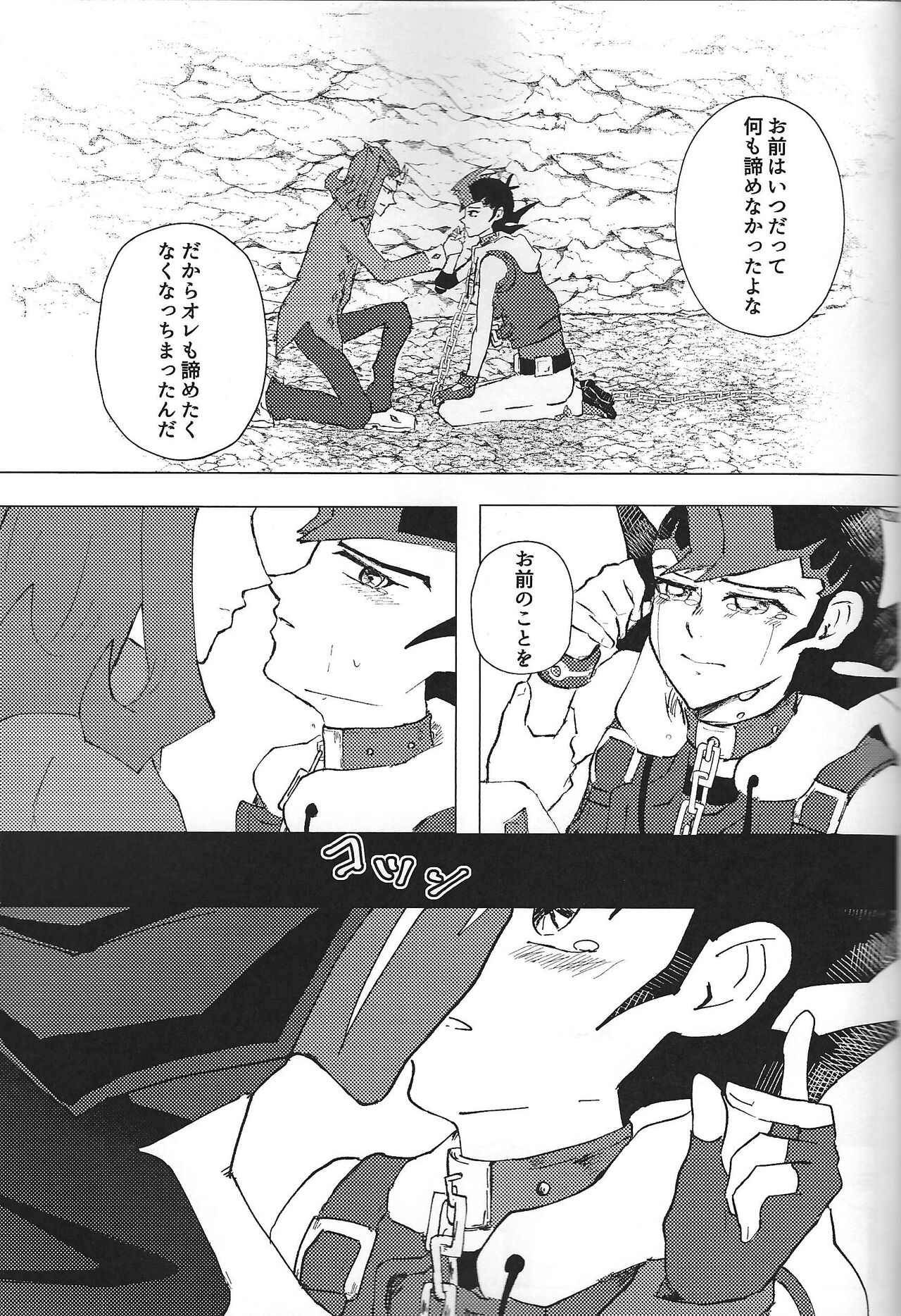 ChaosPhantasma - Page 33