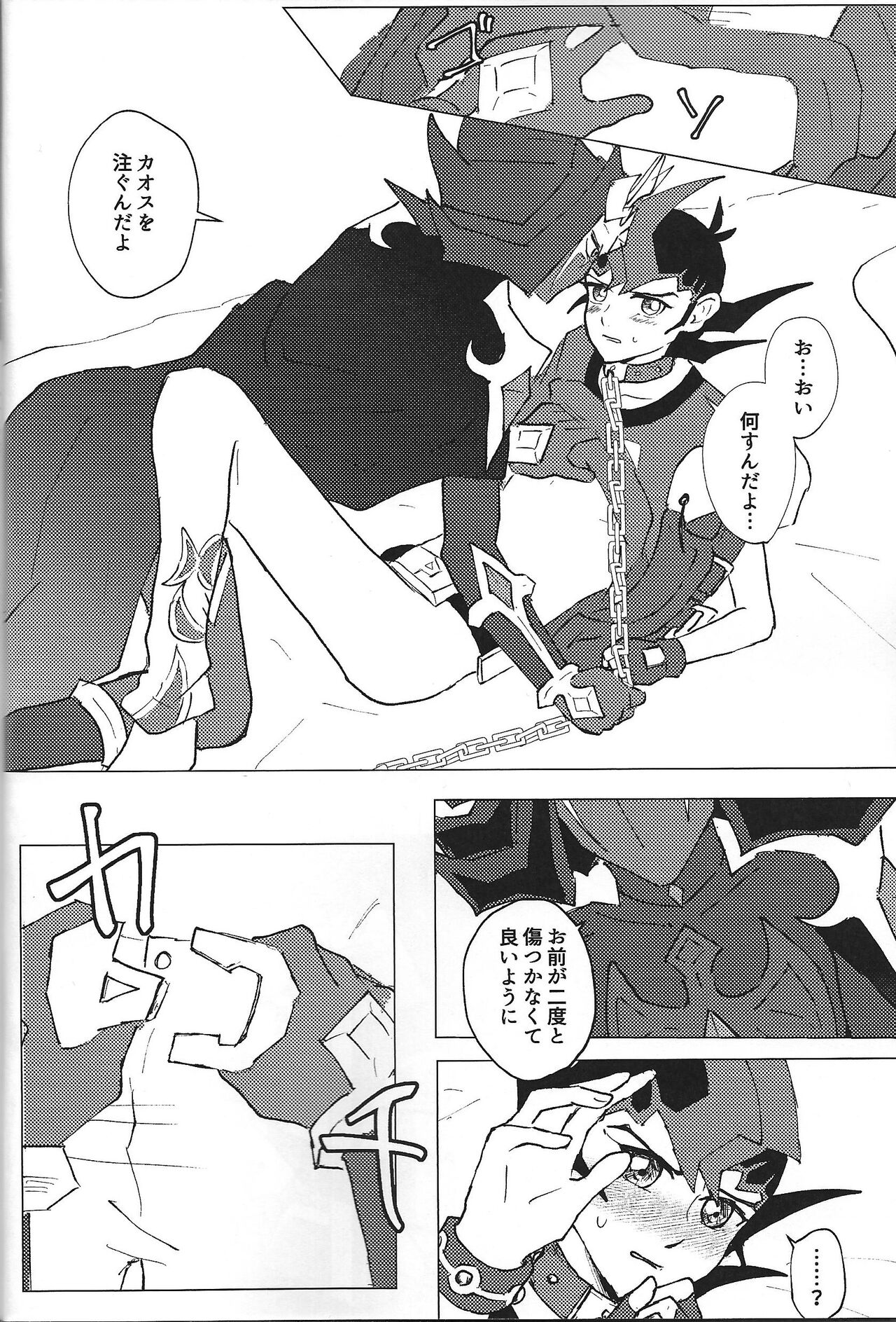 ChaosPhantasma - Page 34
