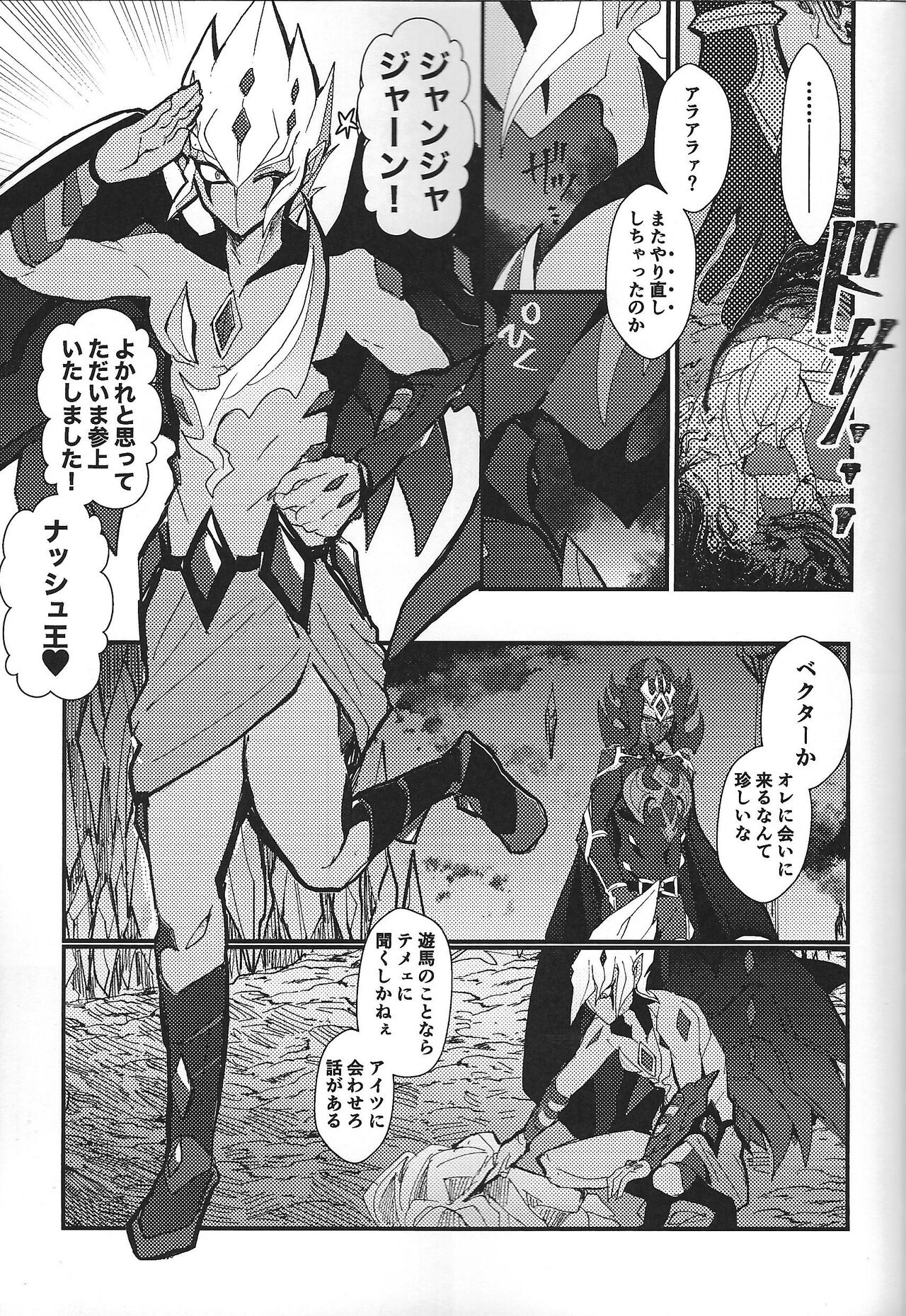 ChaosPhantasma - Page 79