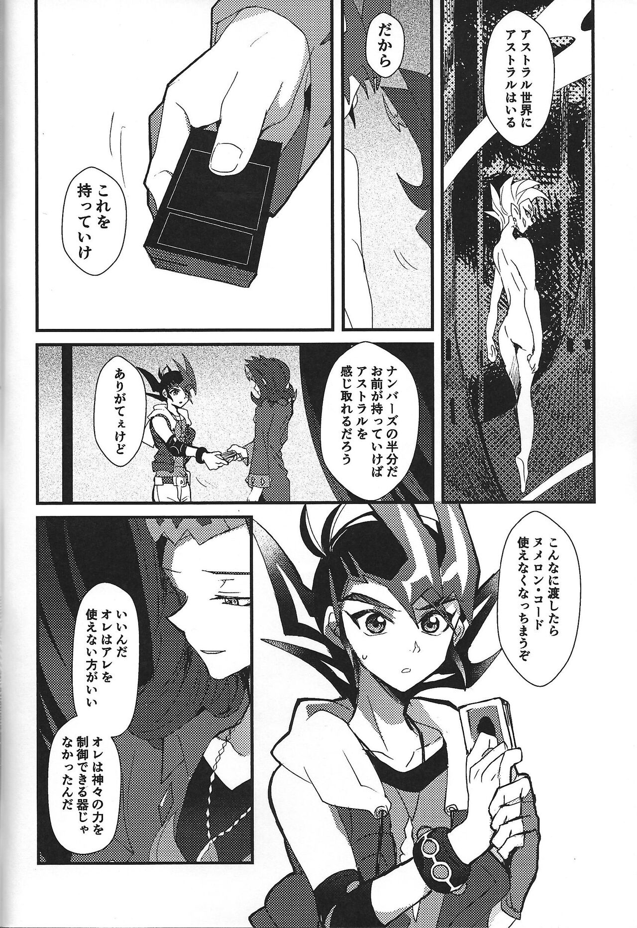 ChaosPhantasma - Page 98