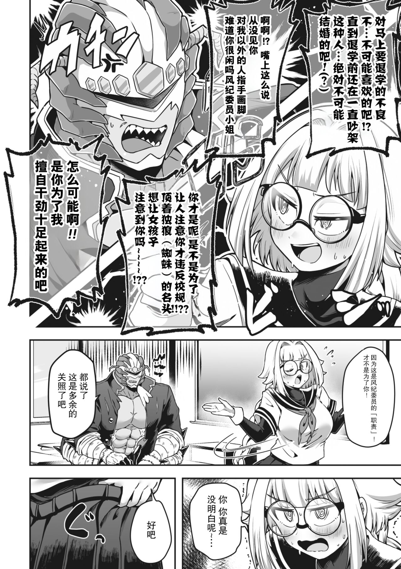 Majime ni Kinasai! | 请把衣服穿整齐了！ - Page 7