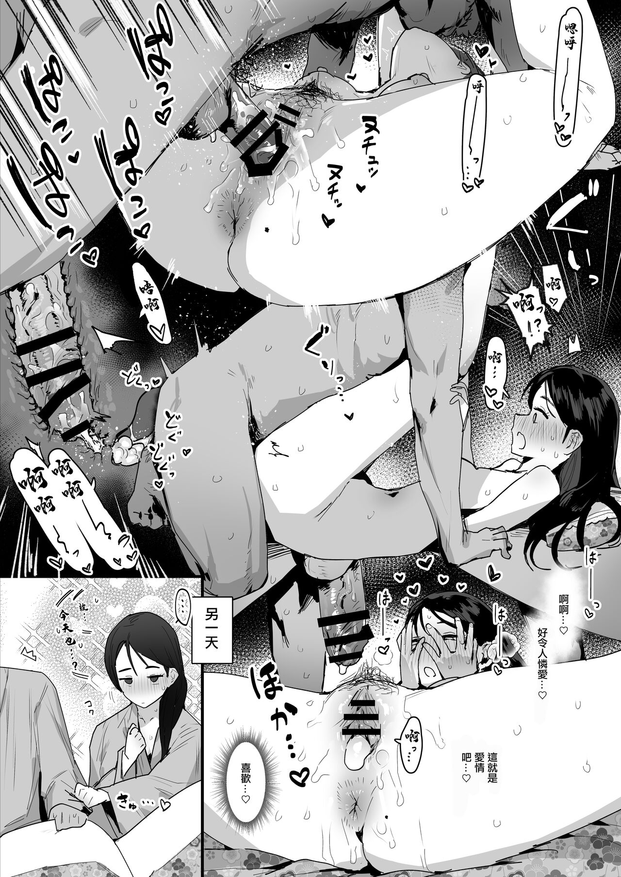 Iinazuke Omake no Manga - Page 4