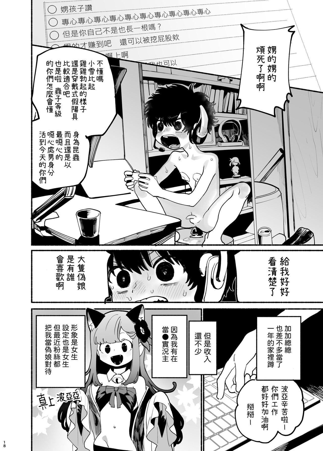 Jisshou-sei wa min'na ga daisuki丨最愛大家的實習老師 - Page 19