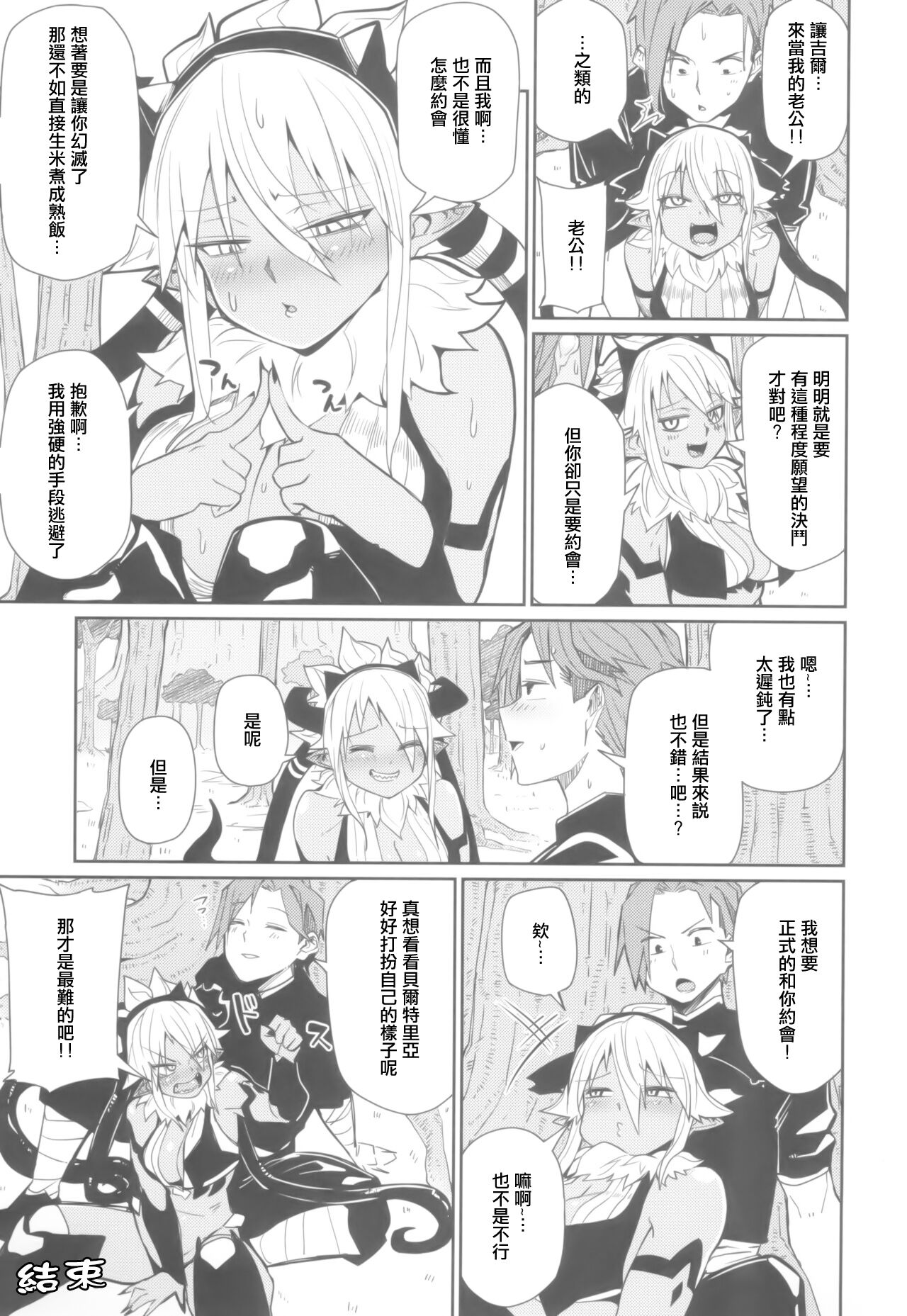 Sorenara Ore wa Plan B | 事已至此我只能Plan B - Page 21