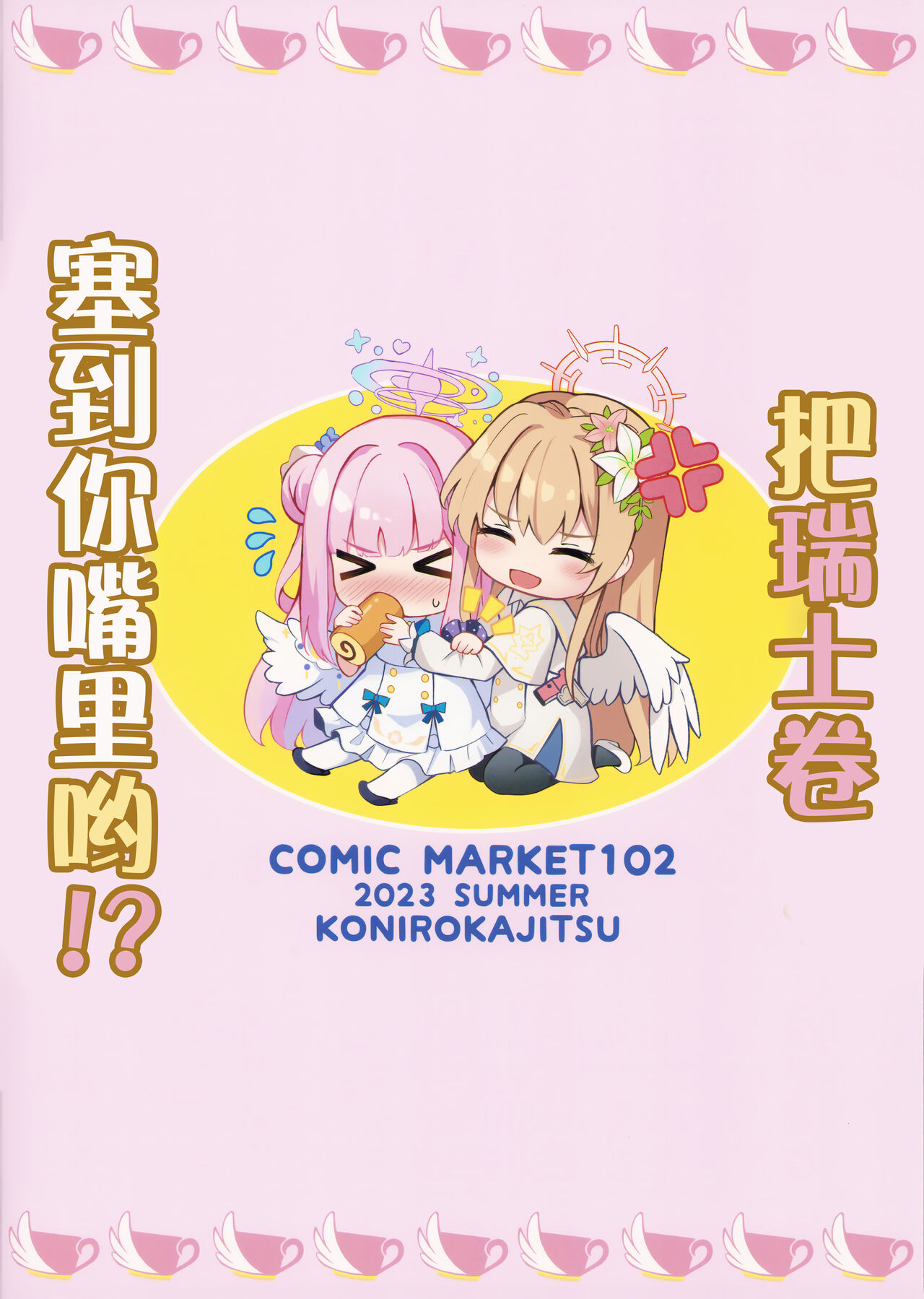 Konbucha wa Ikaga desu ka | 请问您想要来杯海帶荼吗 - Page 27