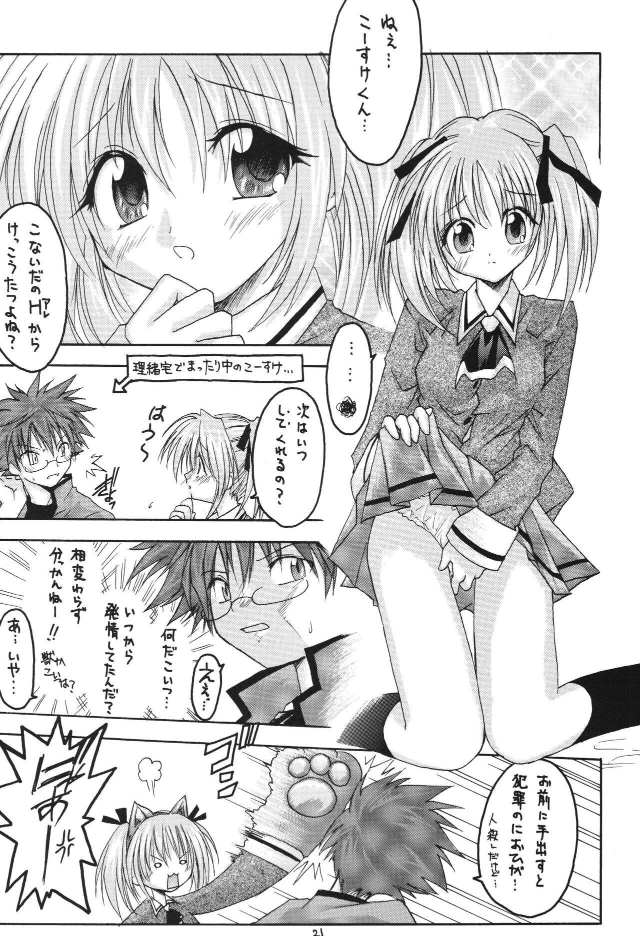 Fuyu no Arashi - Page 21