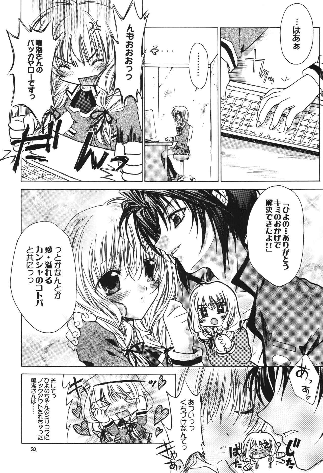 Fuyu no Arashi - Page 32
