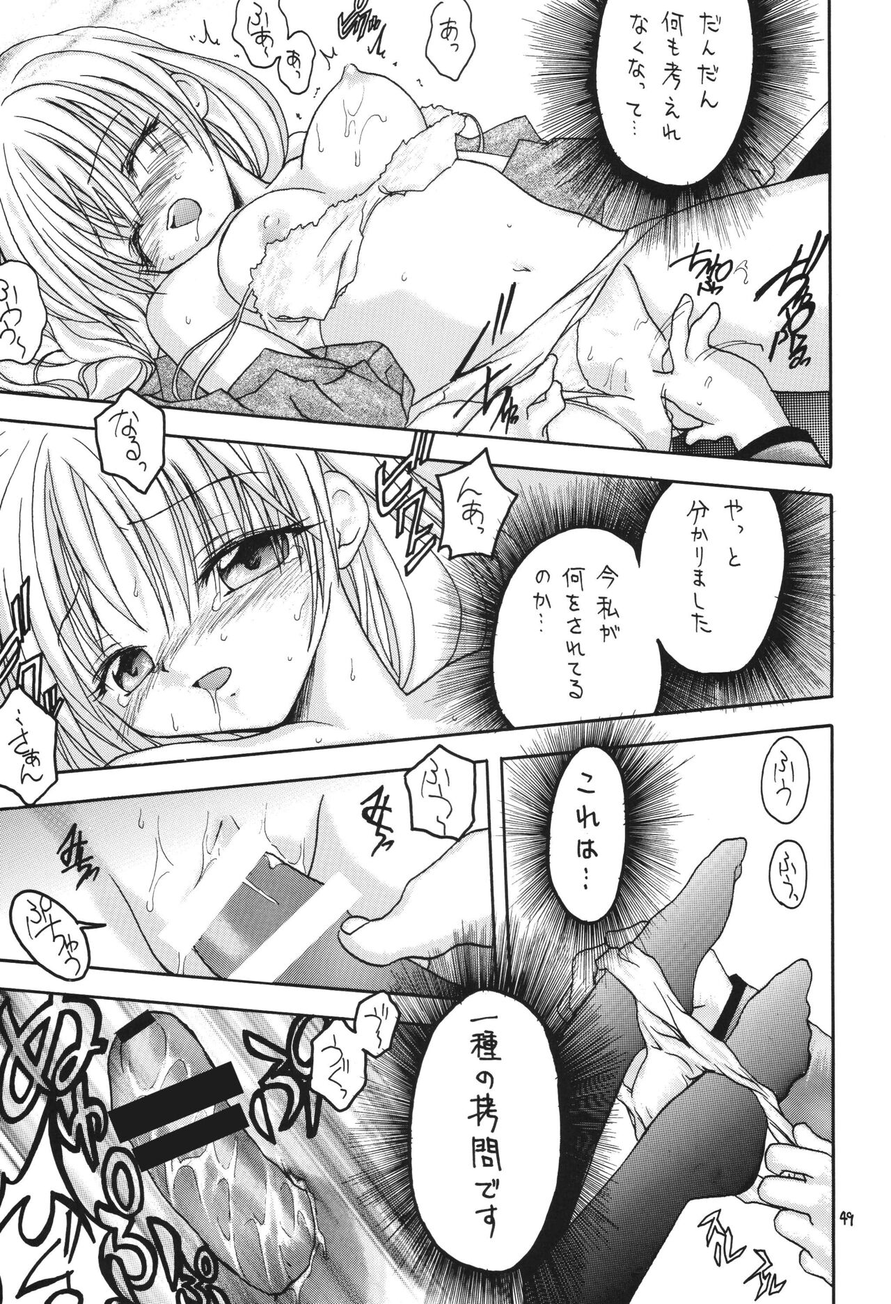 Fuyu no Arashi - Page 49