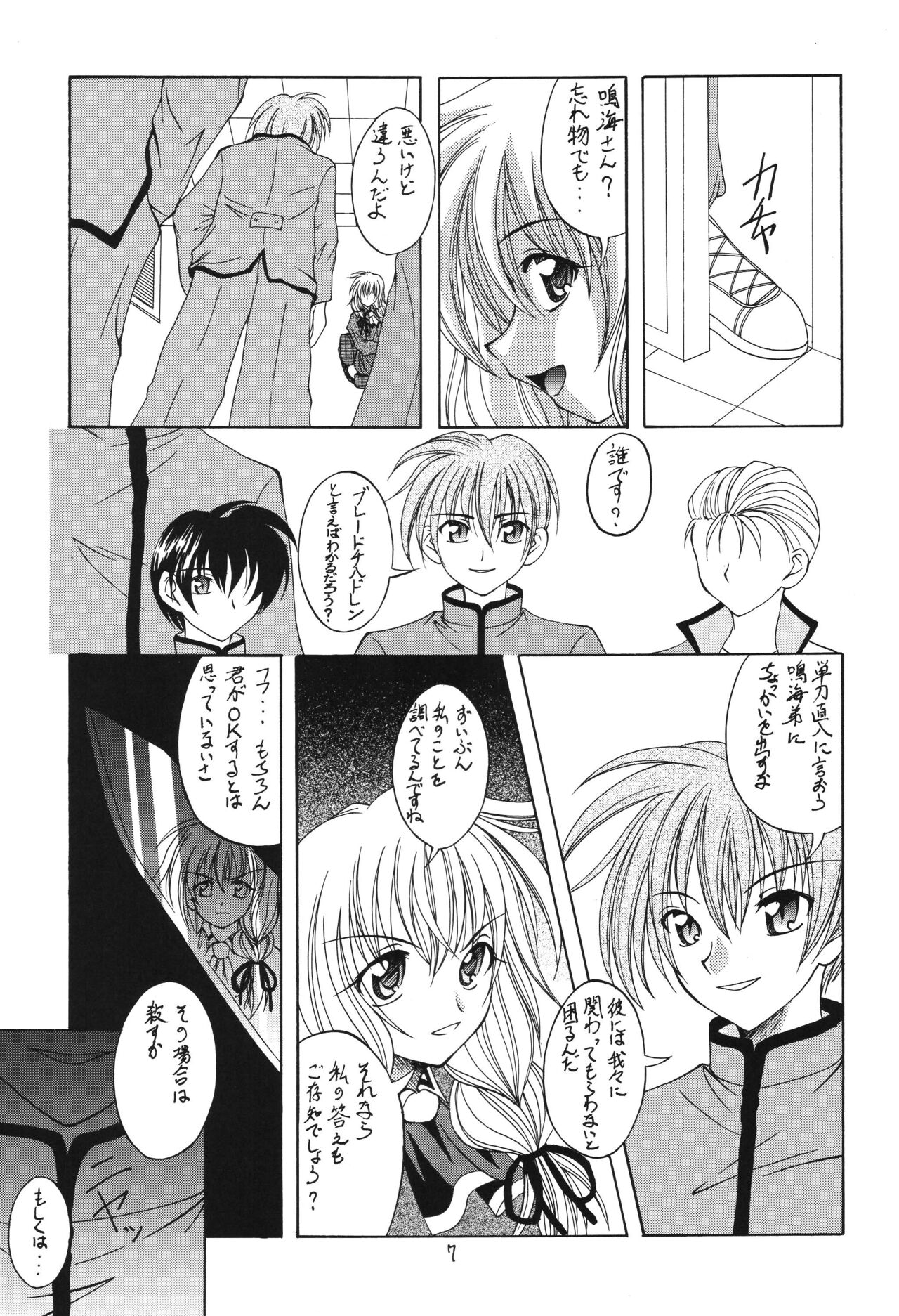 Fuyu no Arashi - Page 7