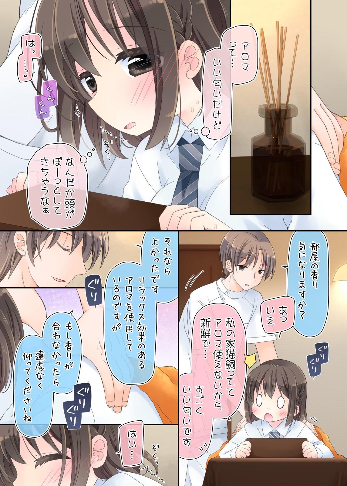Biyaku aroma × Massage 2 - Page 13