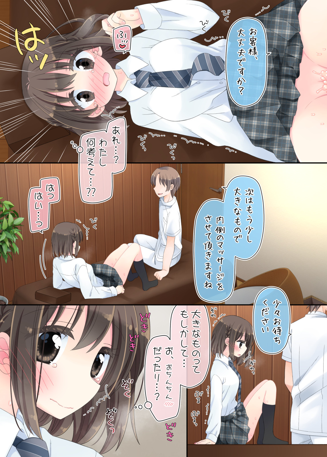 Biyaku aroma × Massage 2 - Page 42