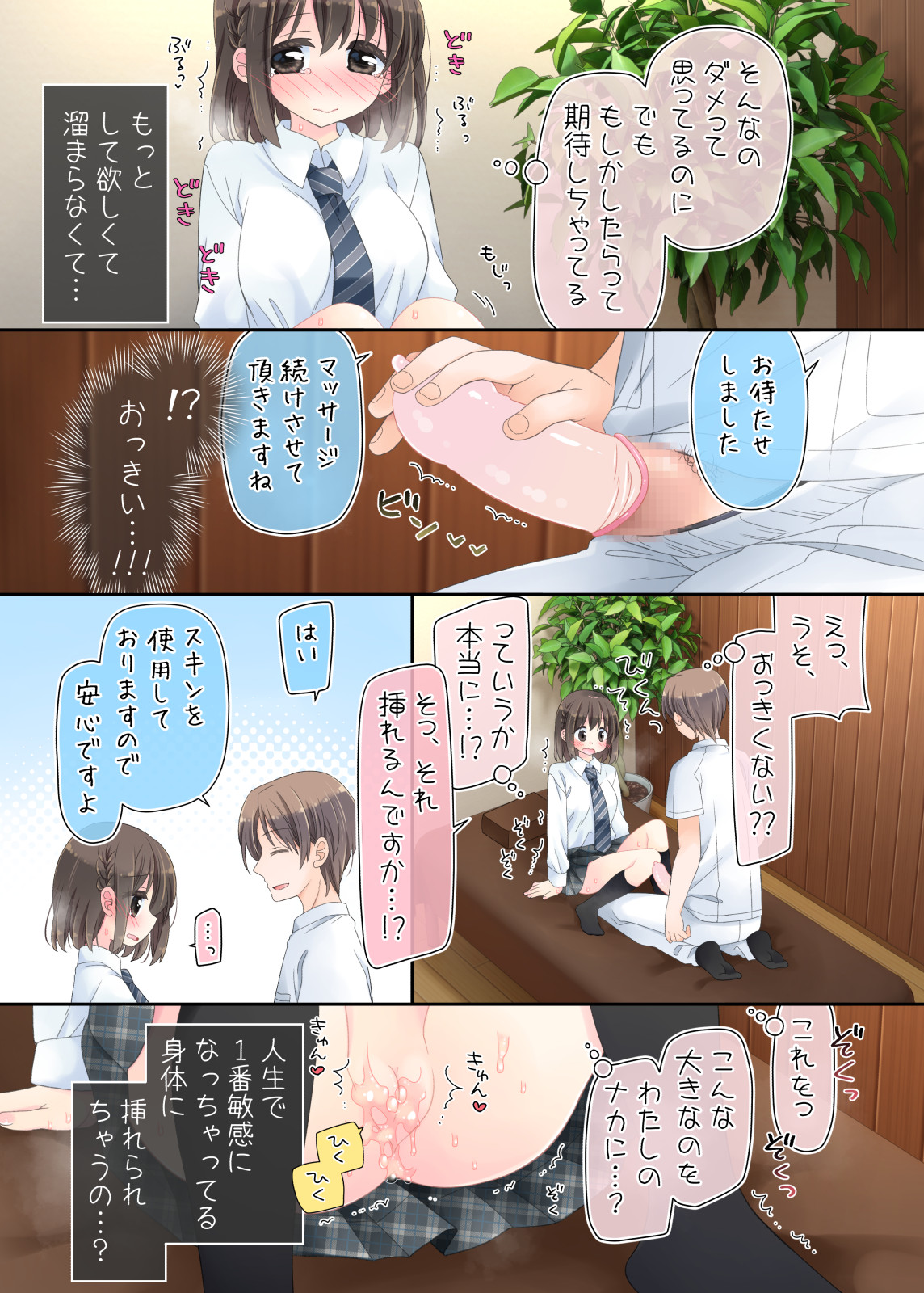 Biyaku aroma × Massage 2 - Page 43