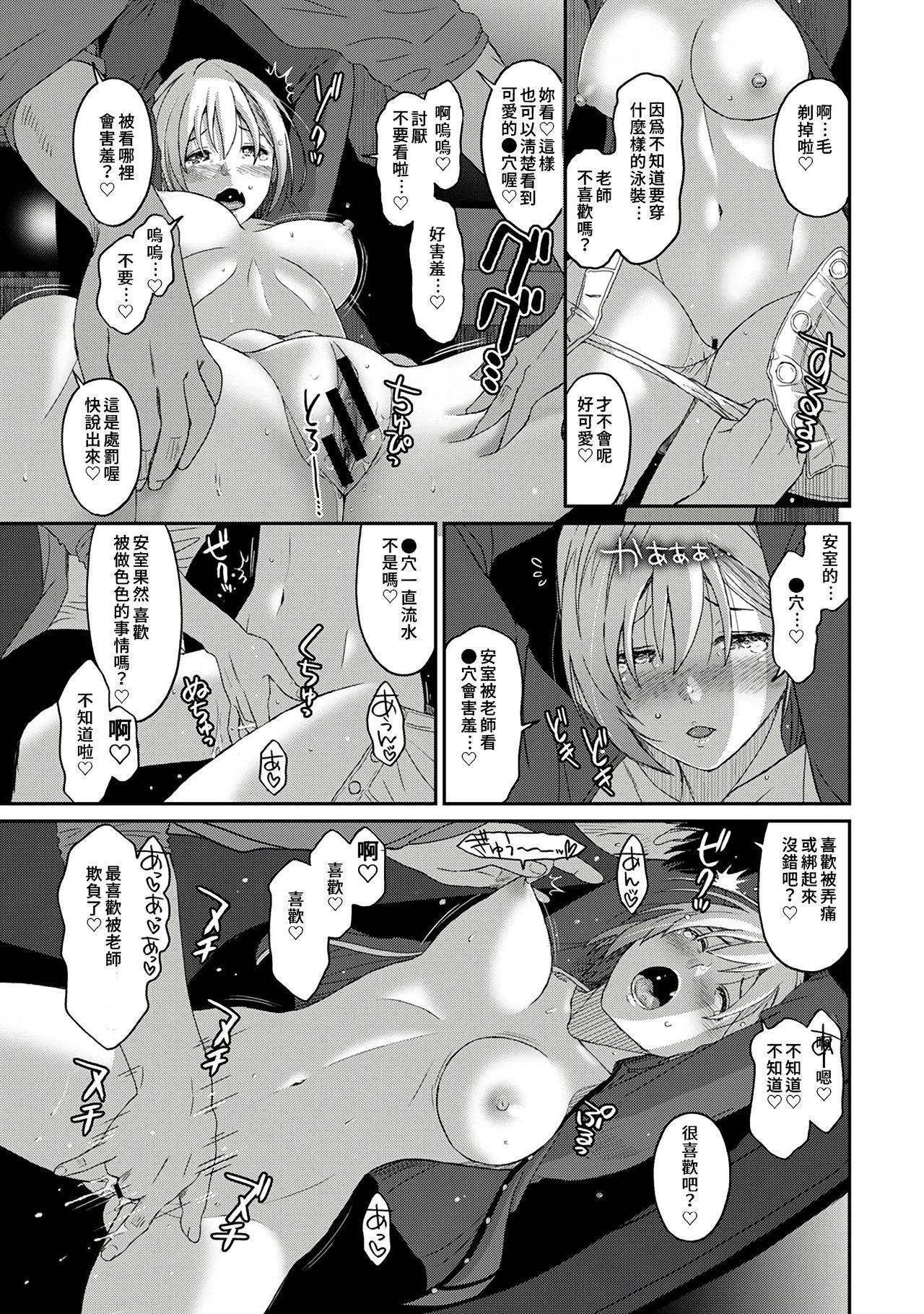Itaiamai | 痛苦的甜蜜 Ch. 1-24 - Page 80