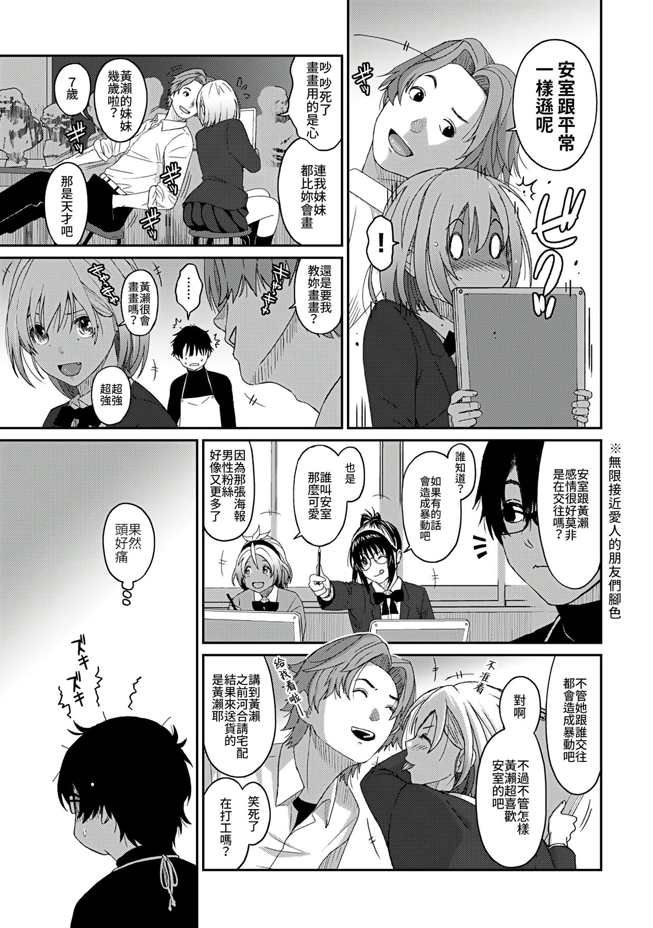 Itaiamai | 痛苦的甜蜜 Ch. 1-24 - Page 92