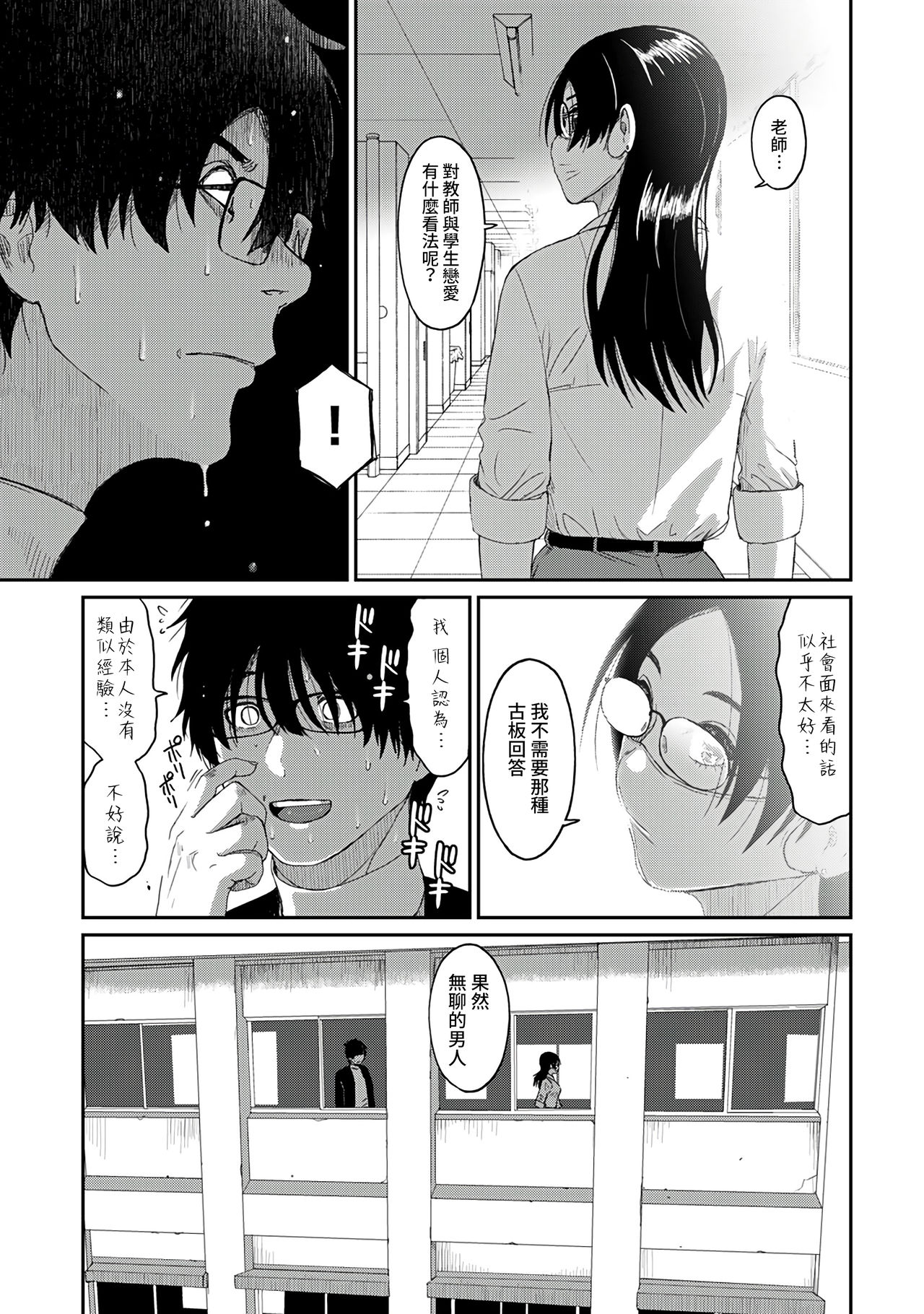 Itaiamai | 痛苦的甜蜜 Ch. 1-24 - Page 98