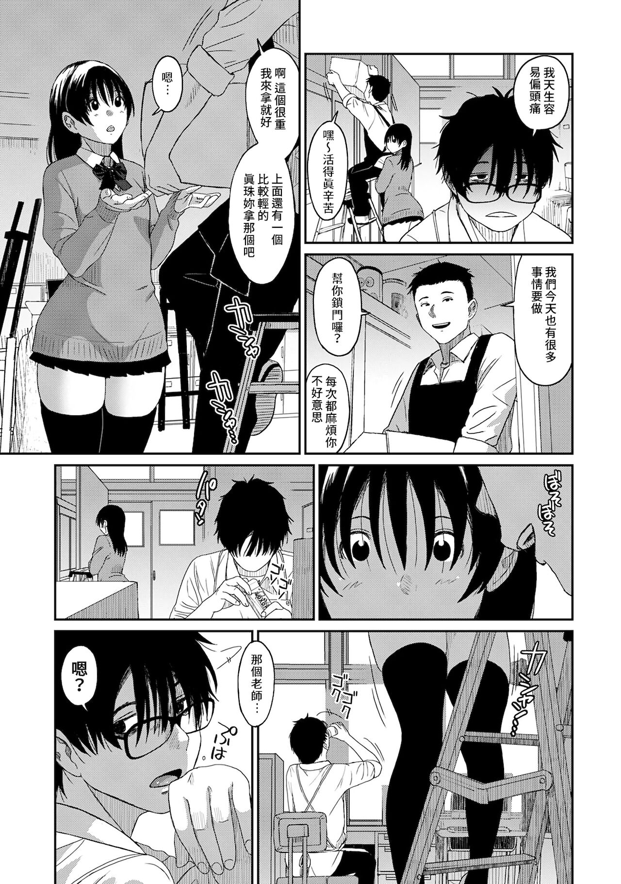 Itaiamai | 痛苦的甜蜜 Ch. 1-24 - Page 119