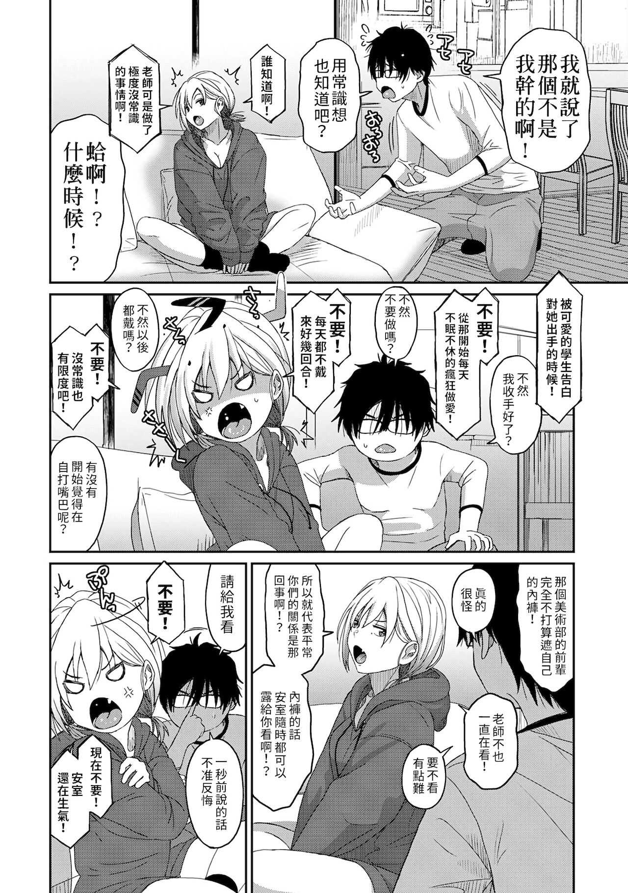 Itaiamai | 痛苦的甜蜜 Ch. 1-24 - Page 122
