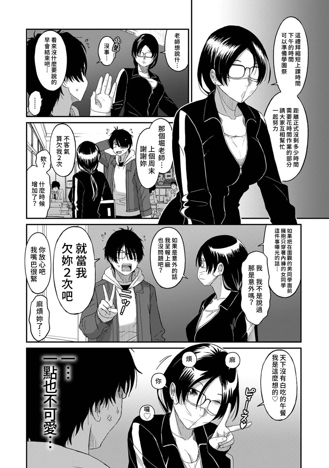 Itaiamai | 痛苦的甜蜜 Ch. 1-24 - Page 180
