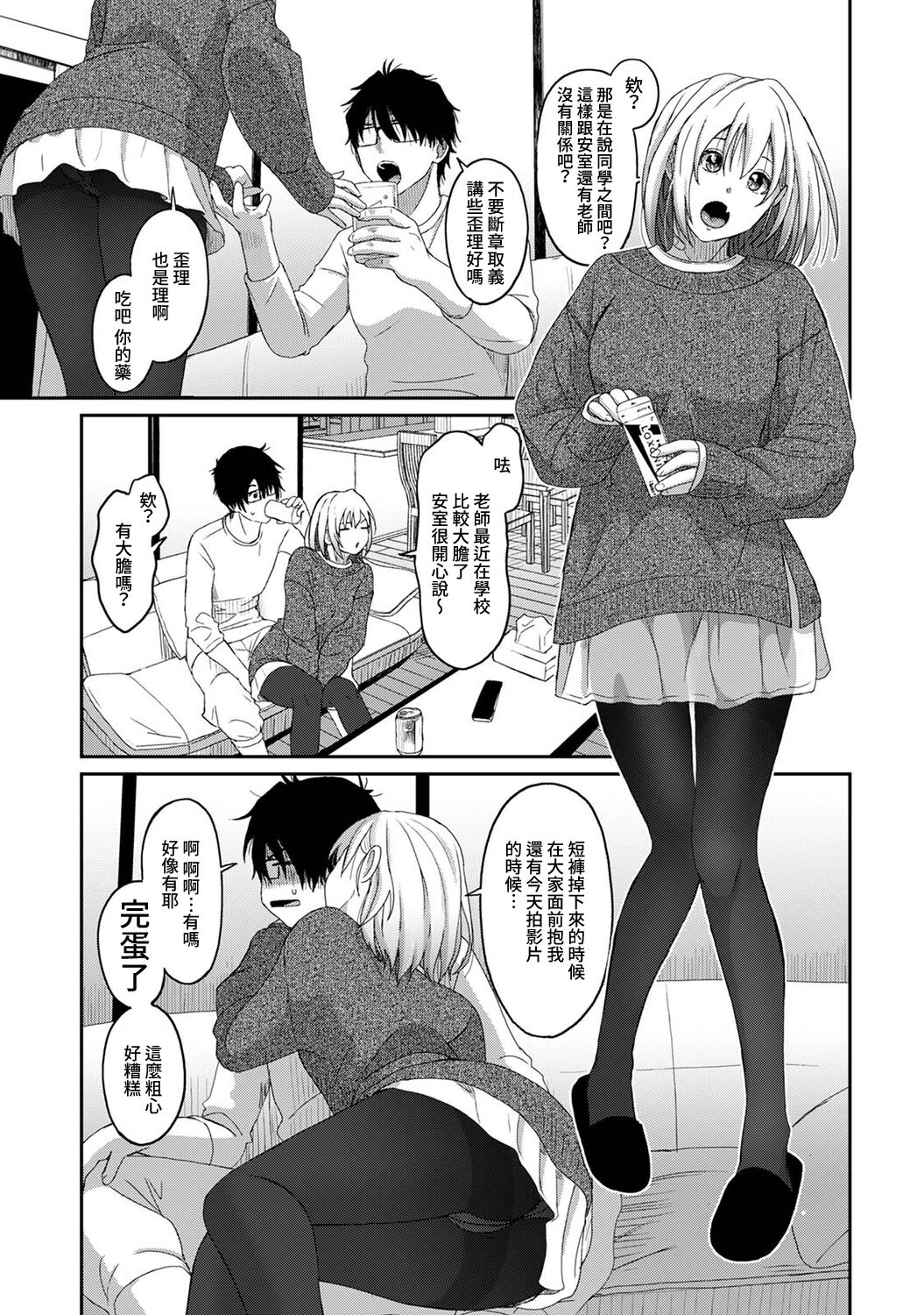 Itaiamai | 痛苦的甜蜜 Ch. 1-24 - Page 211