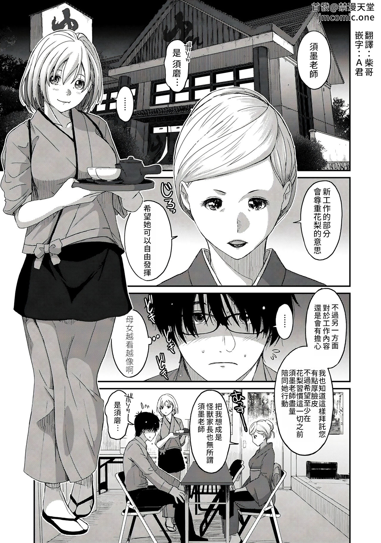 Itaiamai | 痛苦的甜蜜 Ch. 1-24 - Page 50