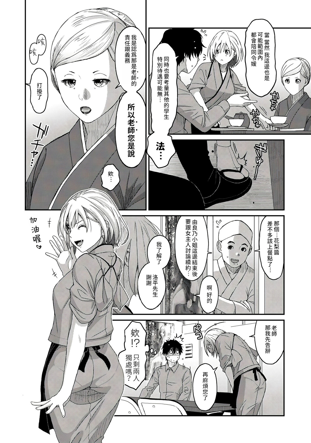 Itaiamai | 痛苦的甜蜜 Ch. 1-24 - Page 51