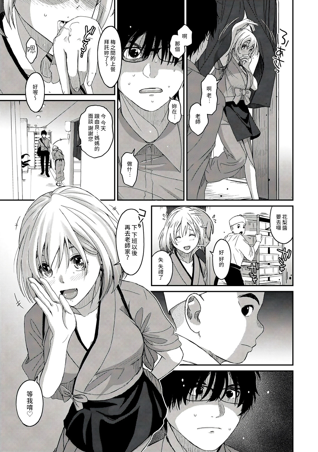 Itaiamai | 痛苦的甜蜜 Ch. 1-24 - Page 53