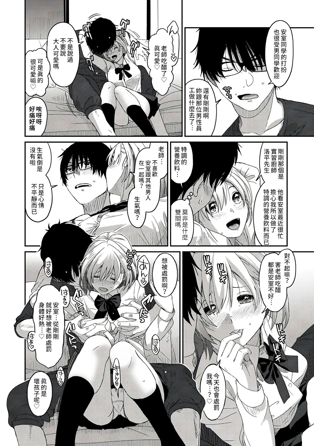 Itaiamai | 痛苦的甜蜜 Ch. 1-24 - Page 58