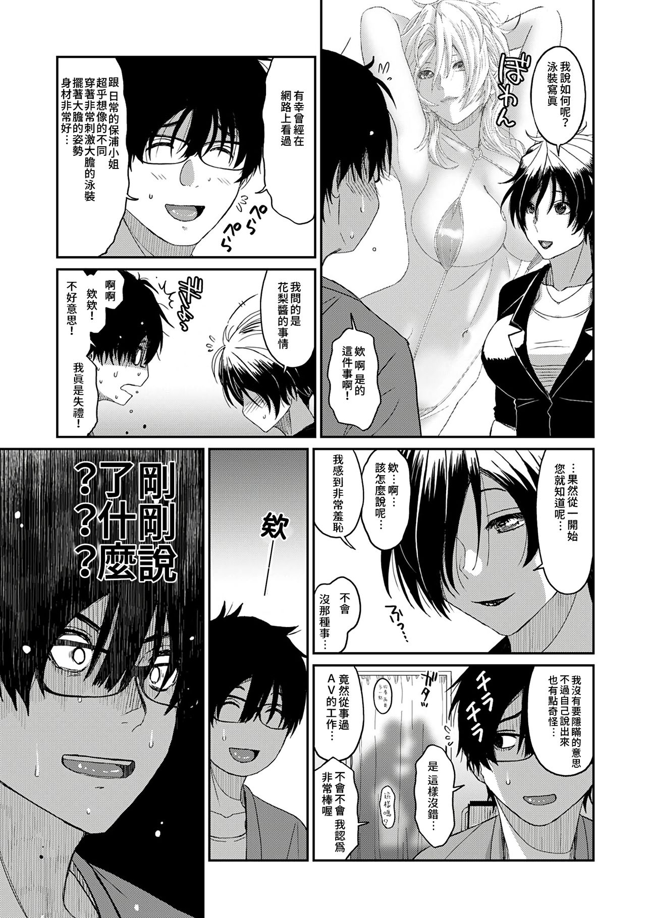Itaiamai | 痛苦的甜蜜 Ch. 1-24 - Page 71