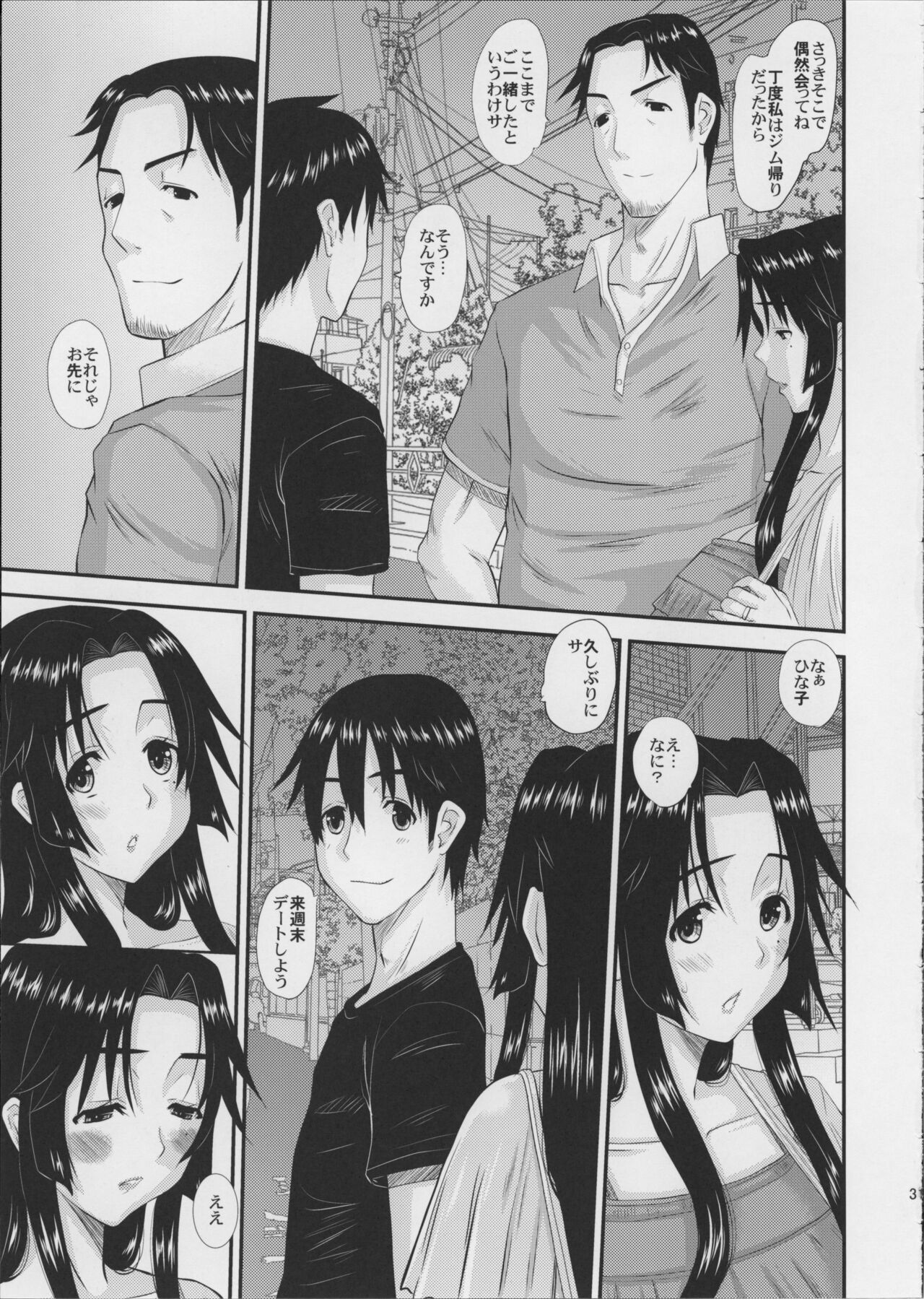 Hitozuma Hinako-san no Kanraku - Page 32