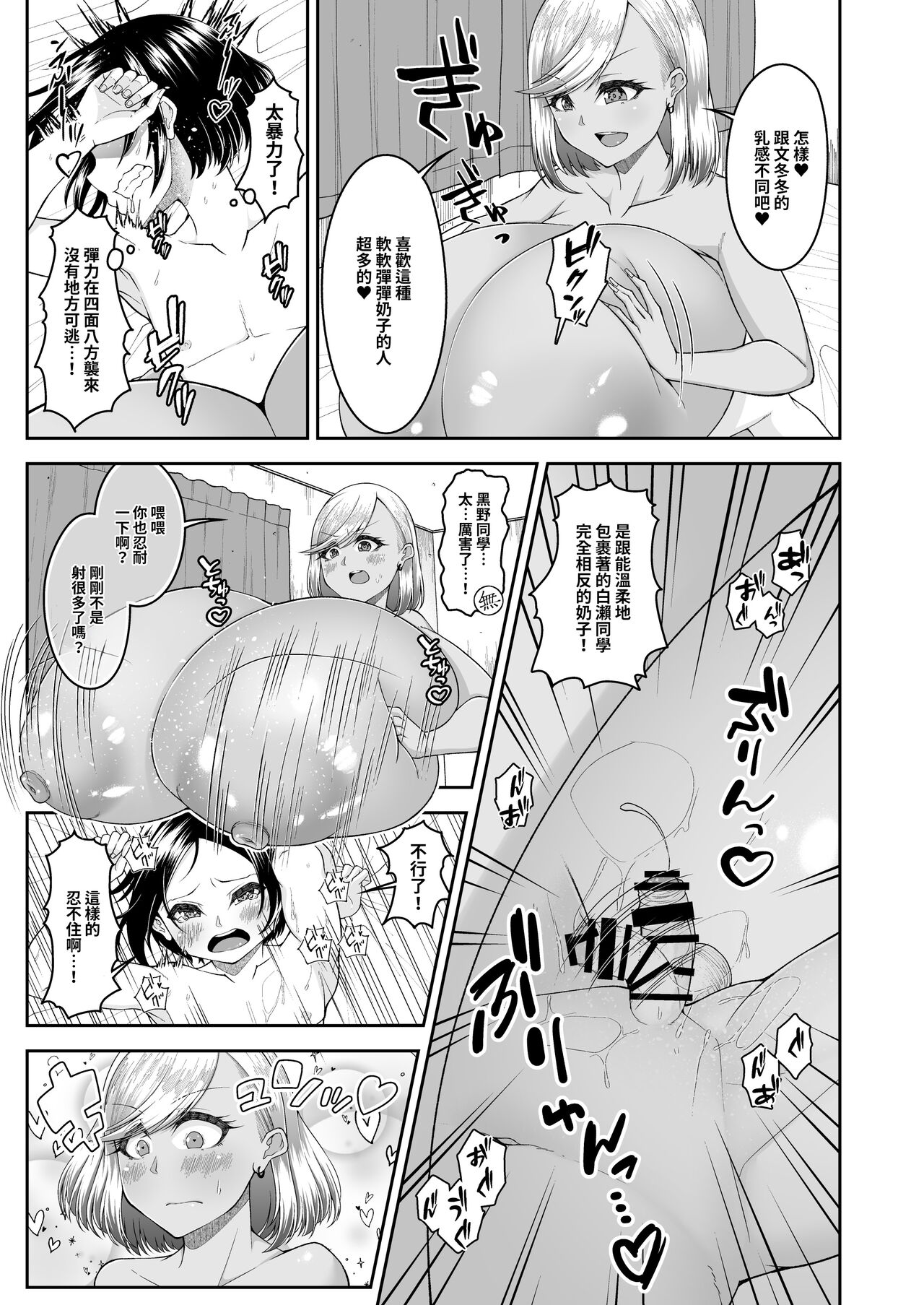 Shiroi Fuwafuwa to Kuroi Muchimuchi | 白肉的軟棉與黑肉的軟彈 - Page 26