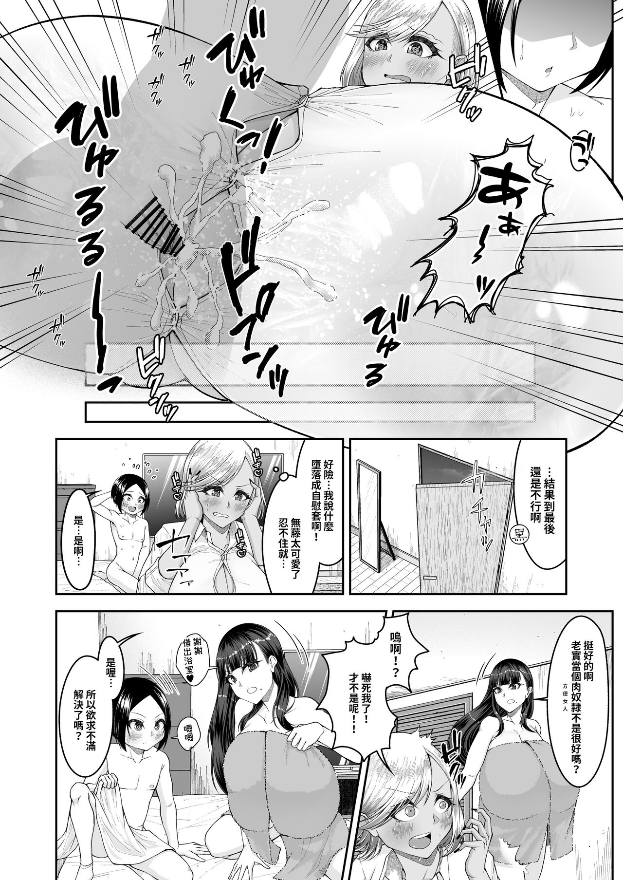 Shiroi Fuwafuwa to Kuroi Muchimuchi | 白肉的軟棉與黑肉的軟彈 - Page 31