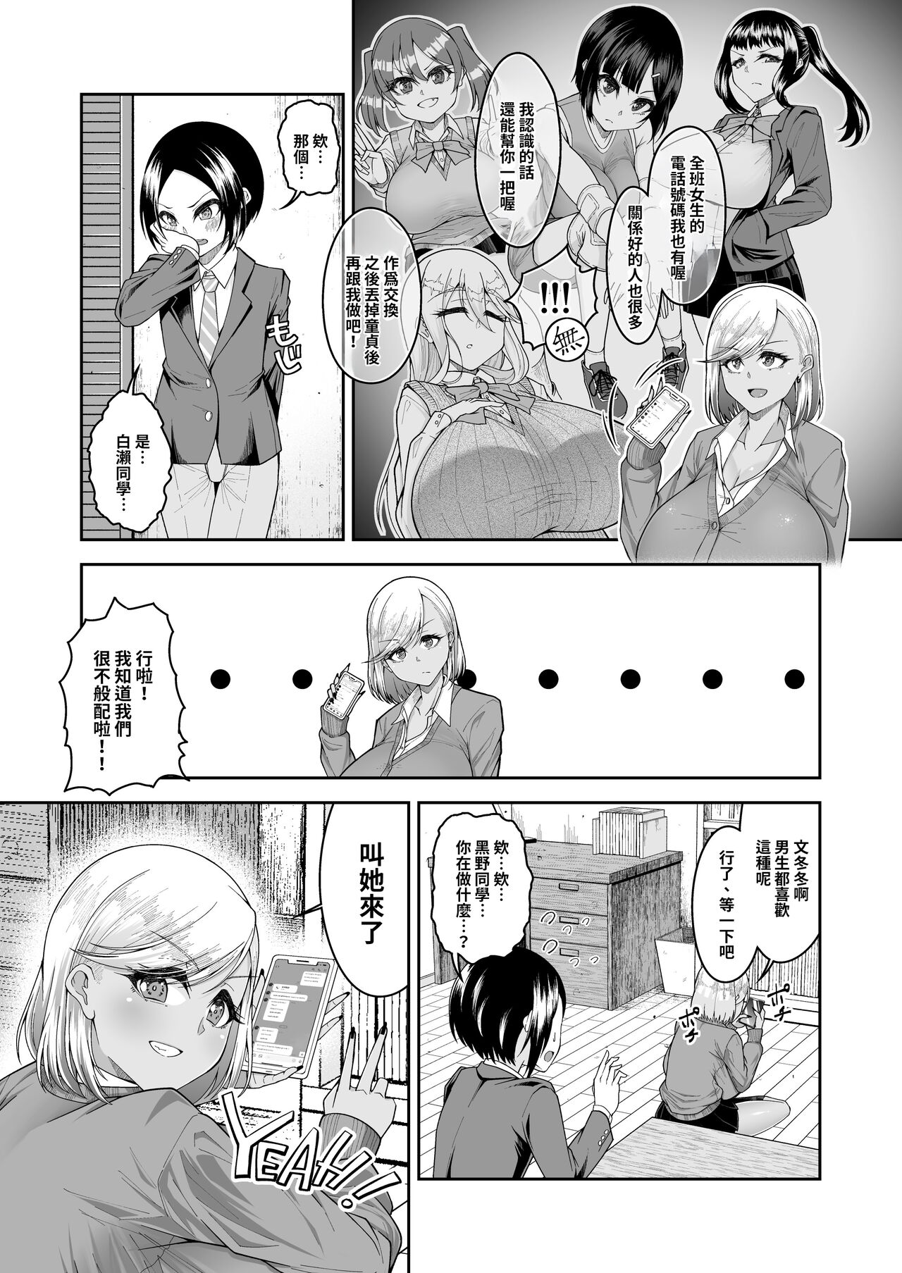 Shiroi Fuwafuwa to Kuroi Muchimuchi | 白肉的軟棉與黑肉的軟彈 - Page 6
