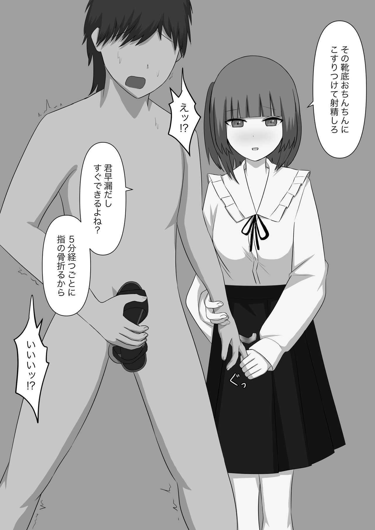 Bouryoku Otoko ga Dorei ni Ochiru made - Page 53