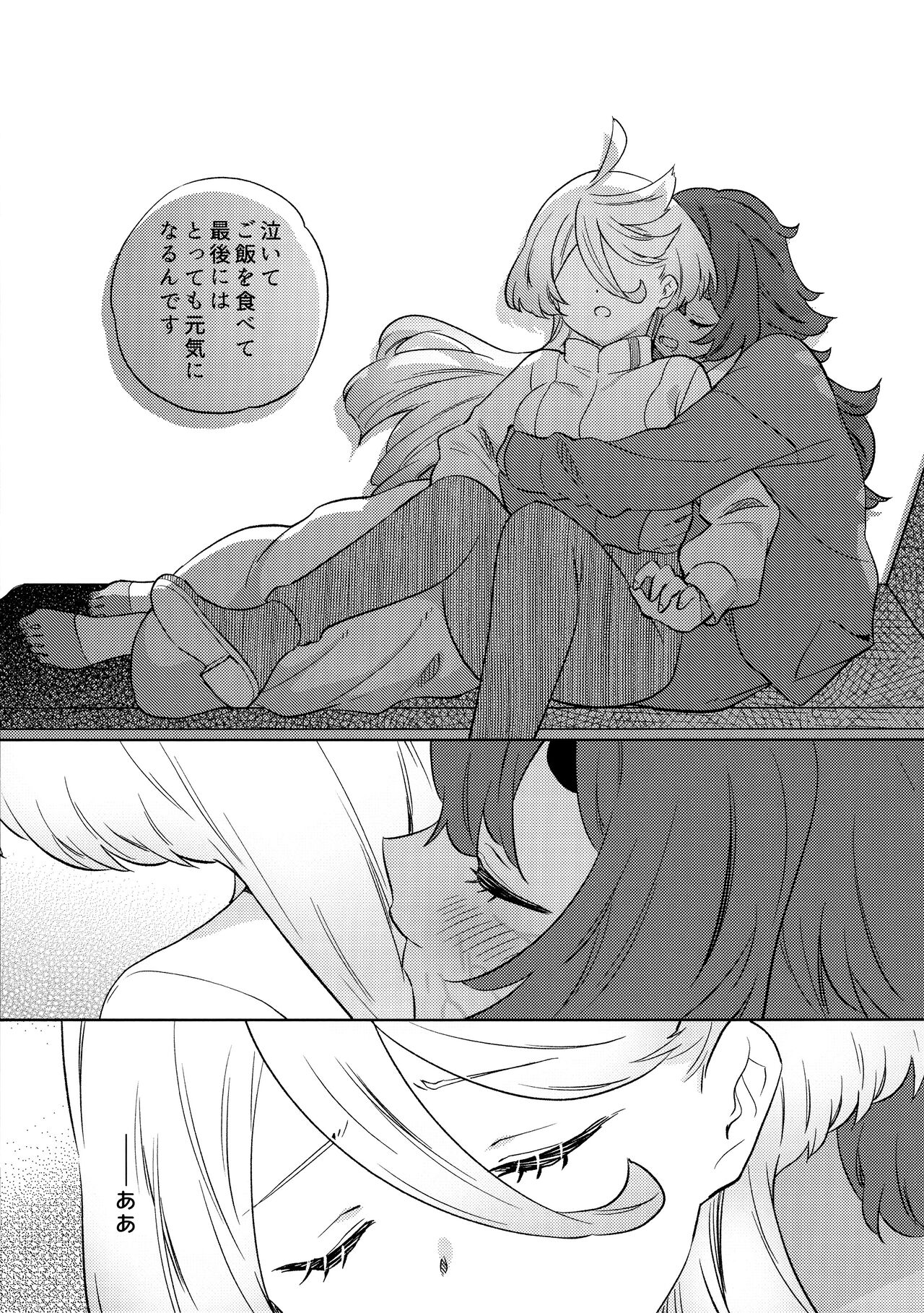Kienai Ato, Egao No Riyuu, Onaka Ga Suite. - Page 23