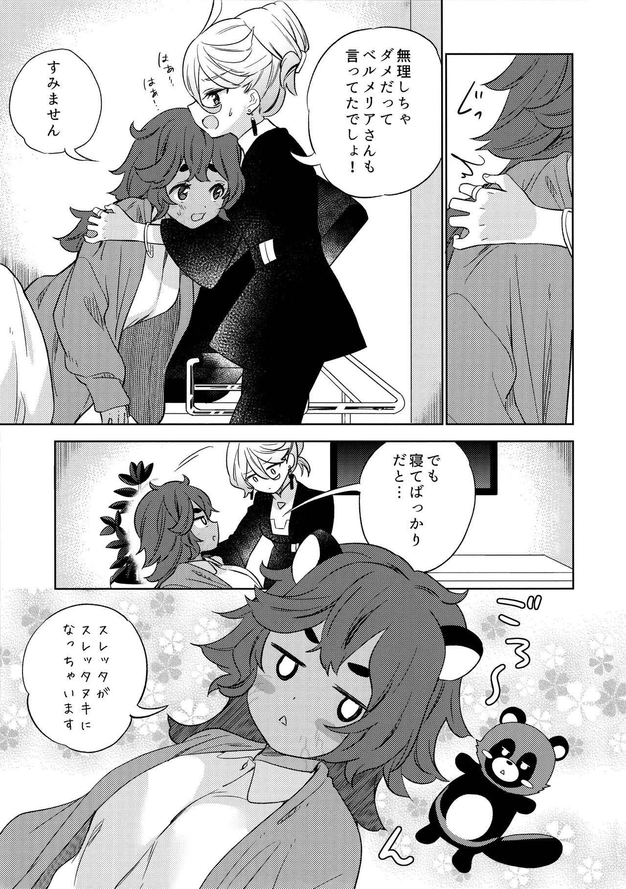 Kienai Ato, Egao No Riyuu, Onaka Ga Suite. - Page 7