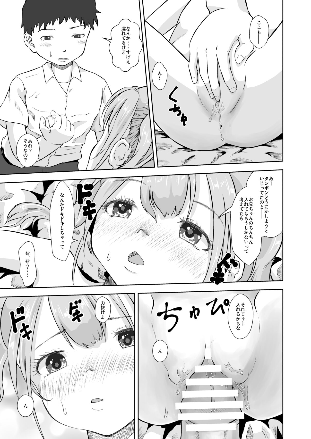 Imouto wa Pantsu o Hakenai - Page 15