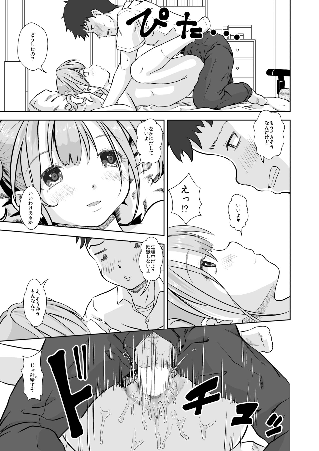 Imouto wa Pantsu o Hakenai - Page 21