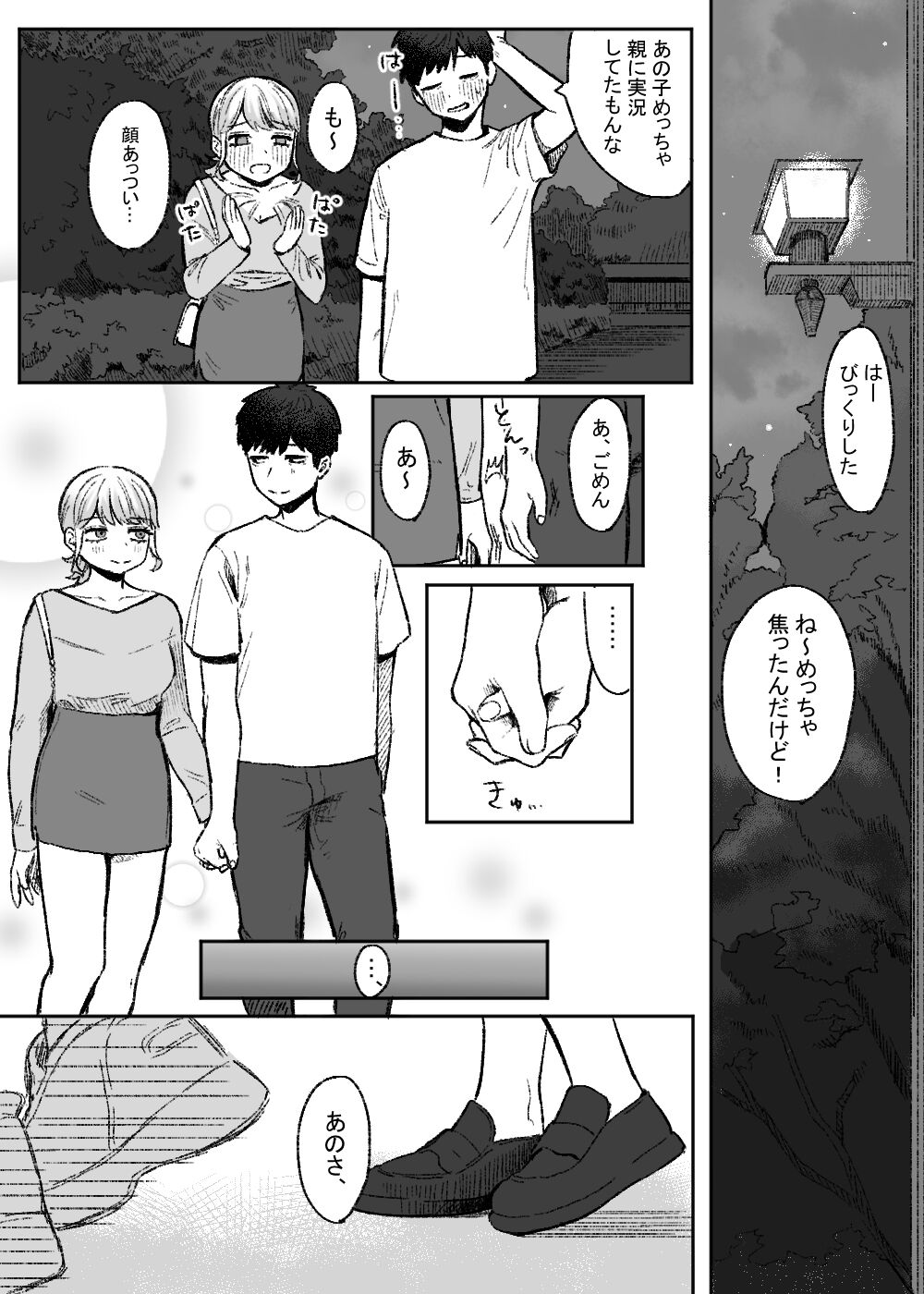 Amari mo no Doushi no, - Page 11